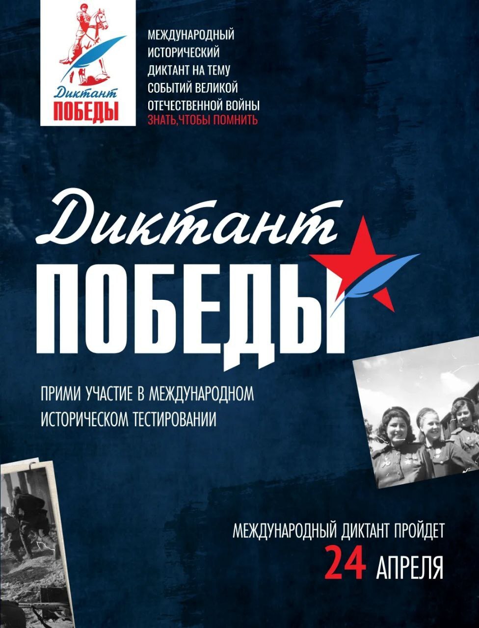 Стартовала регистрация на «Диктант Победы»