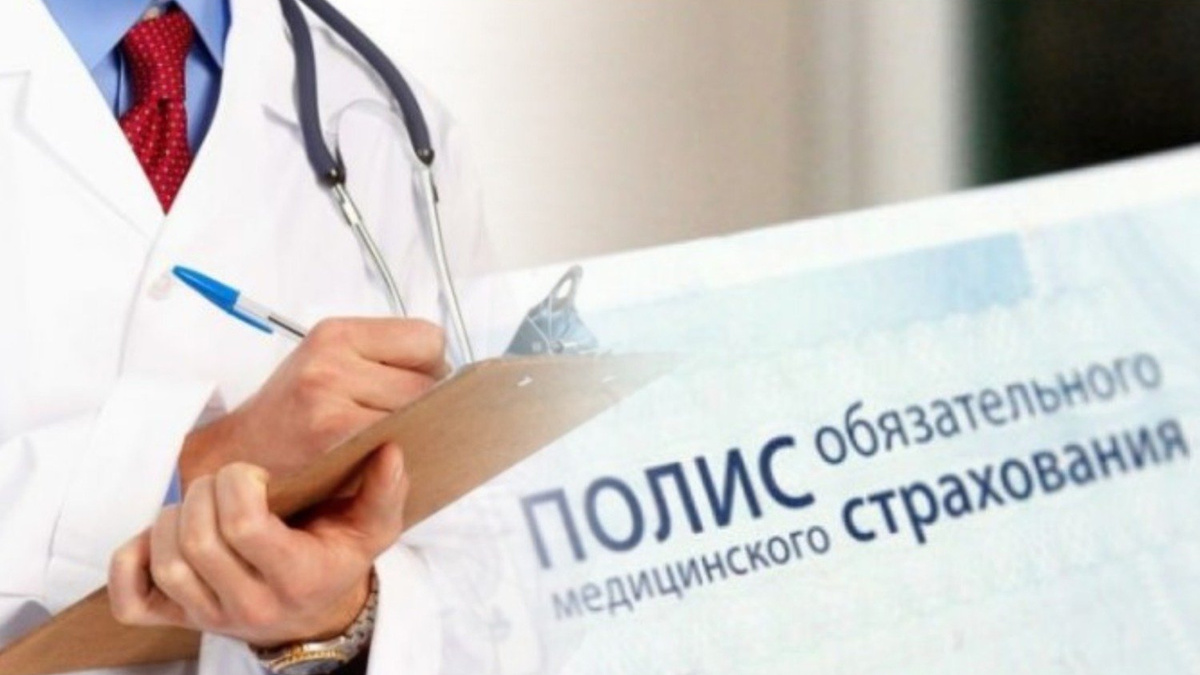 Как россиянам защитить свои права на лечение по полису ОМС