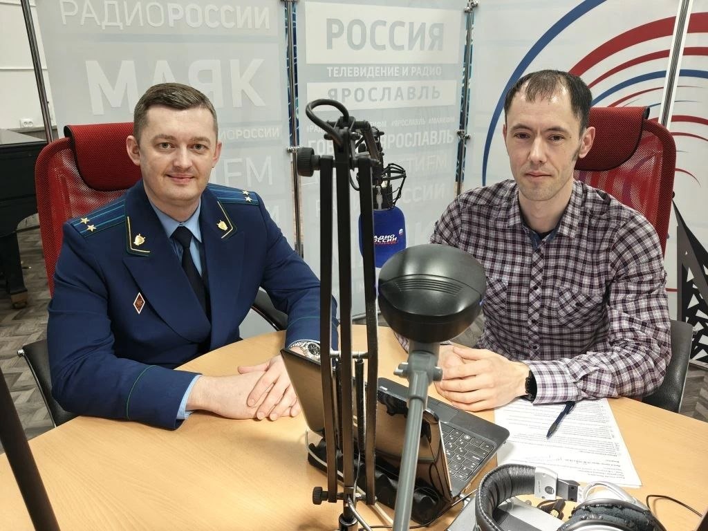Заместитель начальника управления по надзору за исполнением федерального законодательства прокуратуры Ярославской области Григорий Литовченко принял участие в прямом эфире программы «Закон и порядок» на «Радио России....