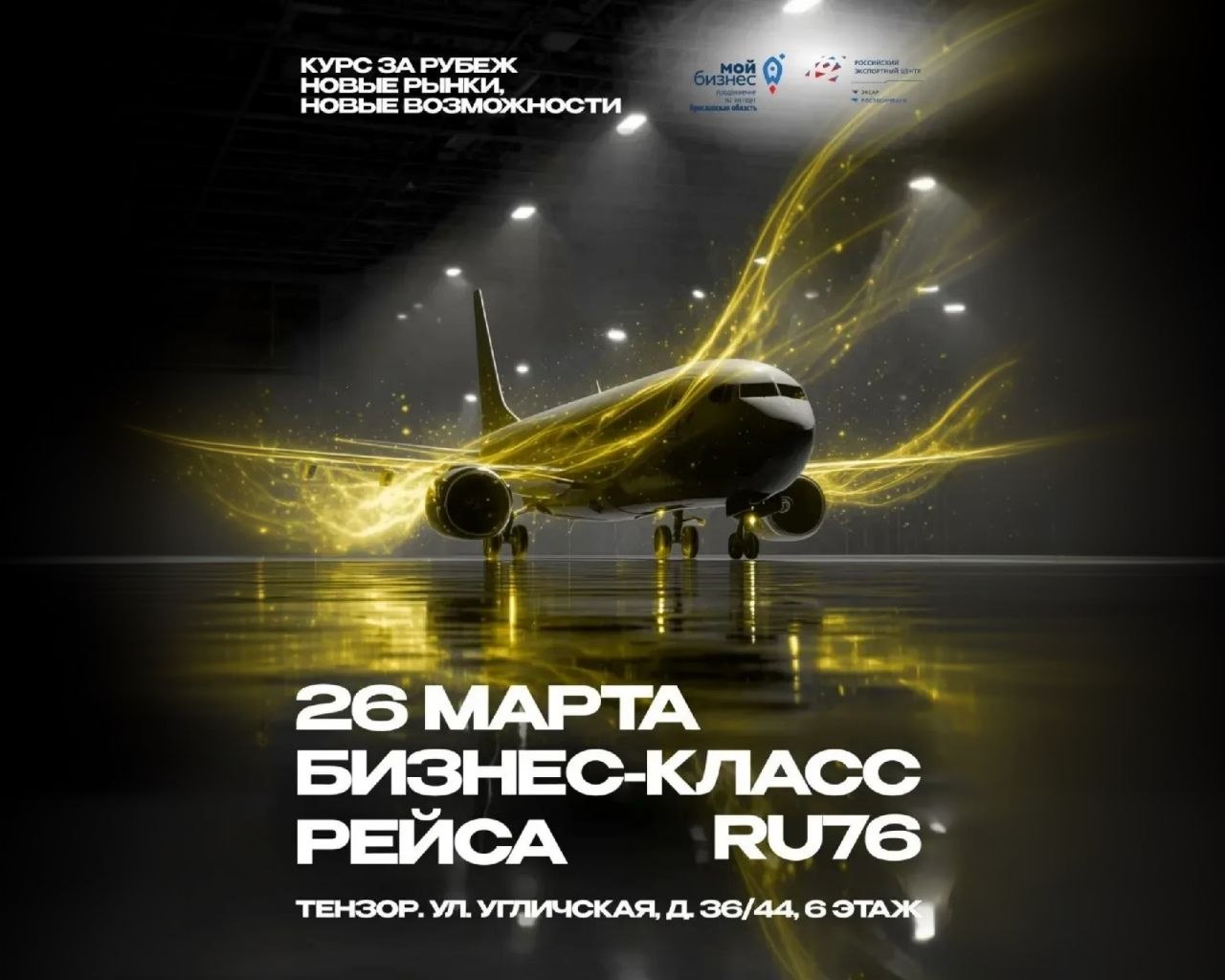 Михаил Евраев: 26 марта на деловую программу «Бизнес-класс рейса RU76» в штаб-квартире компании «Тензор» соберем представителей регионального бизнеса и органов власти, институтов поддержки и экспертов
