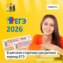 В Ярославской области стартовал досрочный период ЕГЭ