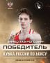 Ярославский боксер Вячеслав Рогозин завоевал золотую медаль Кубка России по боксу!