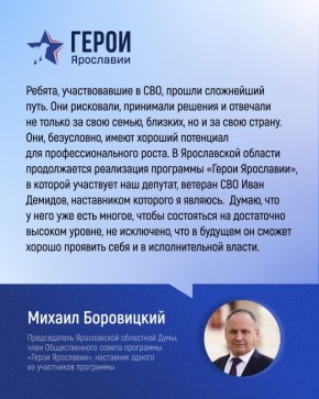 Участники программы «Герои Ярославии» продолжают обучение по новому модулю