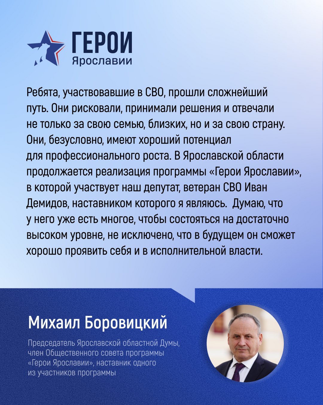 Участники программы «Герои Ярославии» продолжают обучение по новому модулю