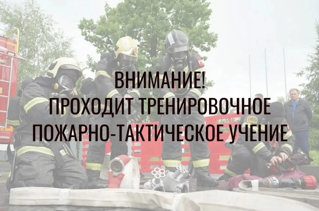 Внимание, пройдет тренировочное пожарно-тактическое учение в Главном управлении МЧС России по Ярославской области