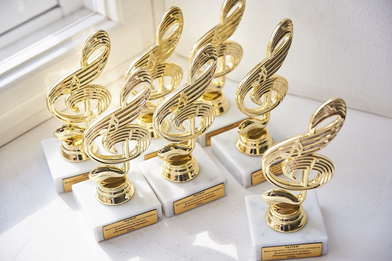 В Ярославле завершился областной конкурс «Музыкальные надежды»