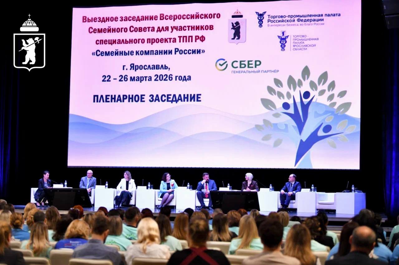 В Ярославле прошло пленарное заседание выездного Всероссийского семейного совета В Ярославле прошло пленарное заседание выездного Всероссийского семейного совета