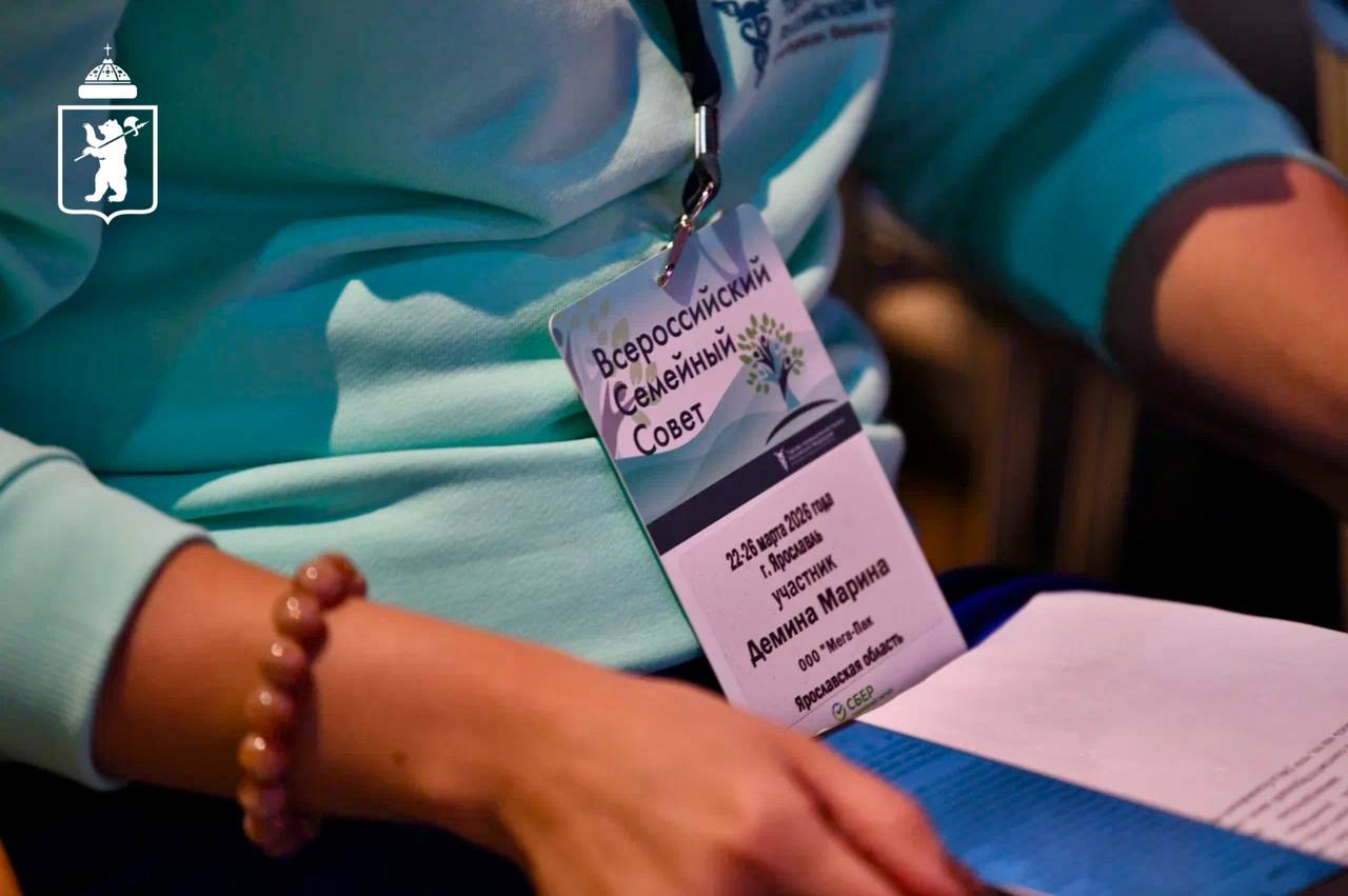 В Ярославле прошло пленарное заседание выездного Всероссийского семейного совета В Ярославле прошло пленарное заседание выездного Всероссийского семейного совета