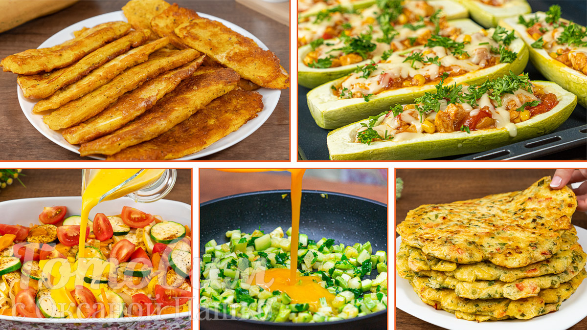 Невероятные блюда из кабачков: восемь вкусных идей для летнего стола