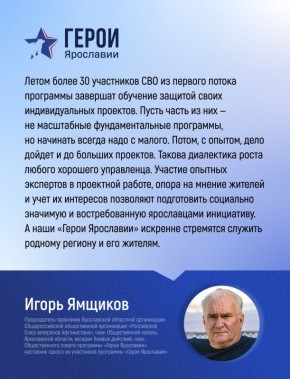 Стажировка героев Ярославии прошла в Белгородской области