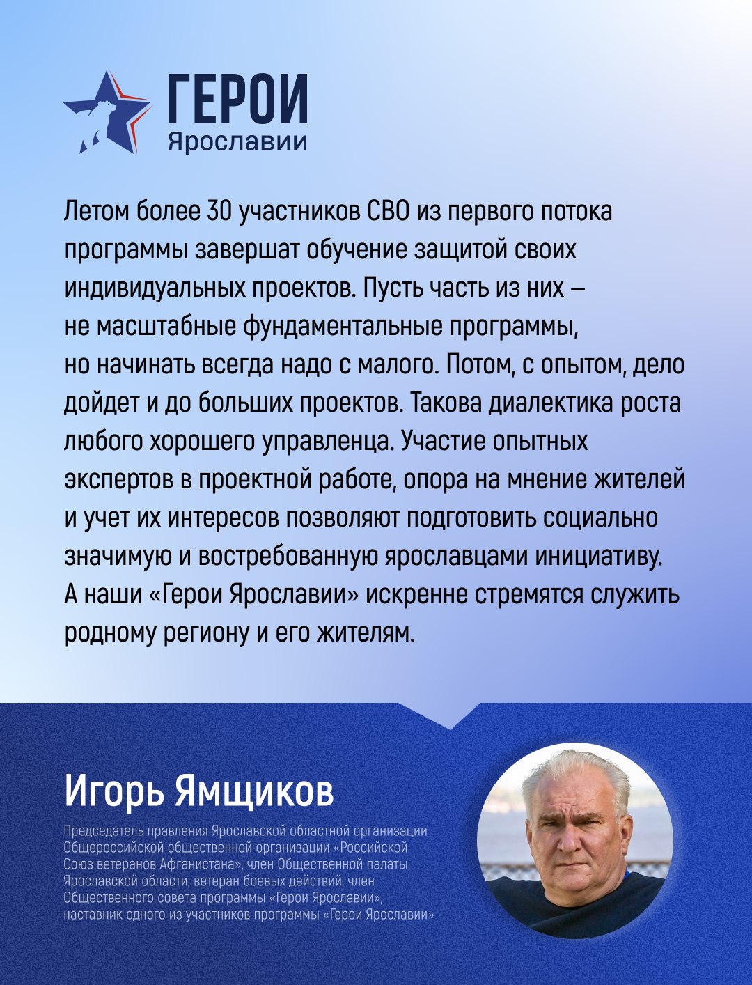 Стажировка героев Ярославии прошла в Белгородской области