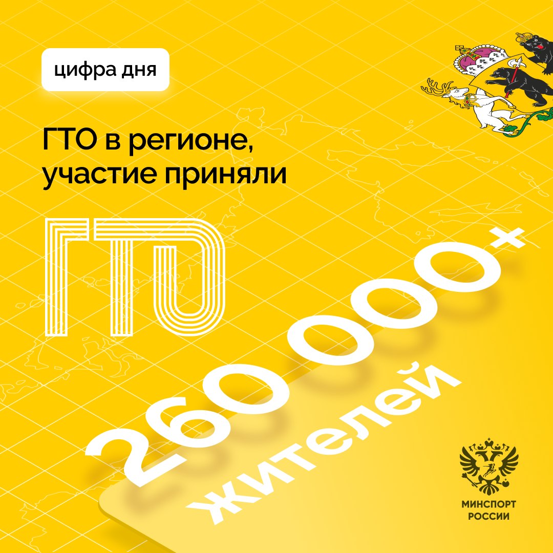 Более 260 тысяч жителей региона приняли участие в выполнении норм ГТО