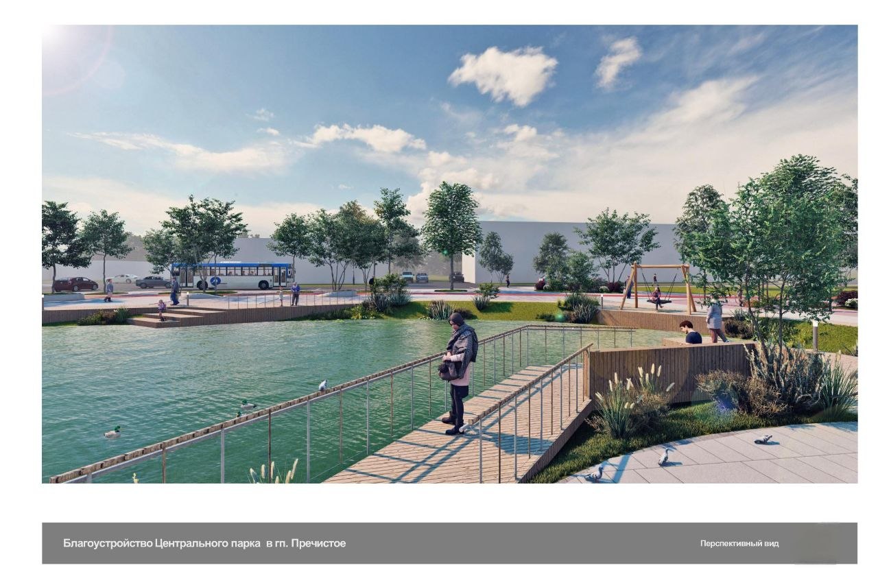 Михаил Евраев: В этом году по нацпроекту «Инфраструктура для жизни» благоустроим Центральный парк в Пречистом Михаил Евраев: В этом году по нацпроекту «Инфраструктура для жизни» благоустроим Центральный парк в Пречистом