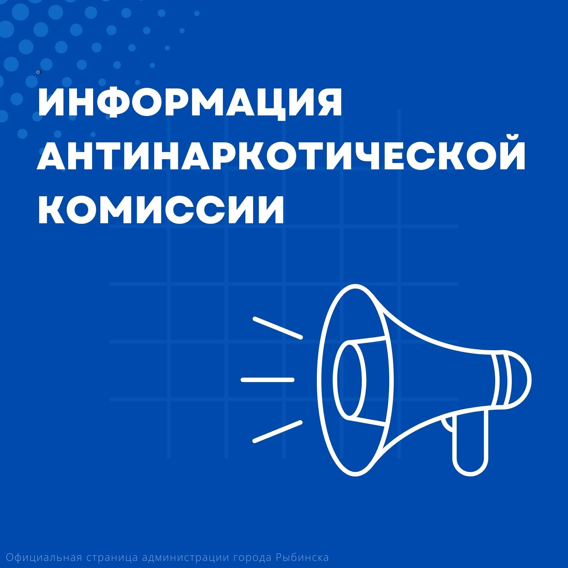 Об уровне заболеваемости наркоманией и преступлений в сфере оборота наркосредств в Рыбинске