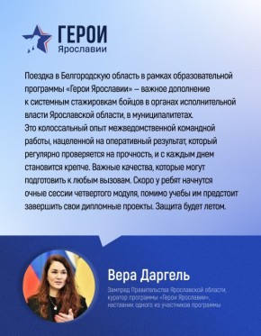 Герои Ярославии побывали на стажировке в Белгородской области