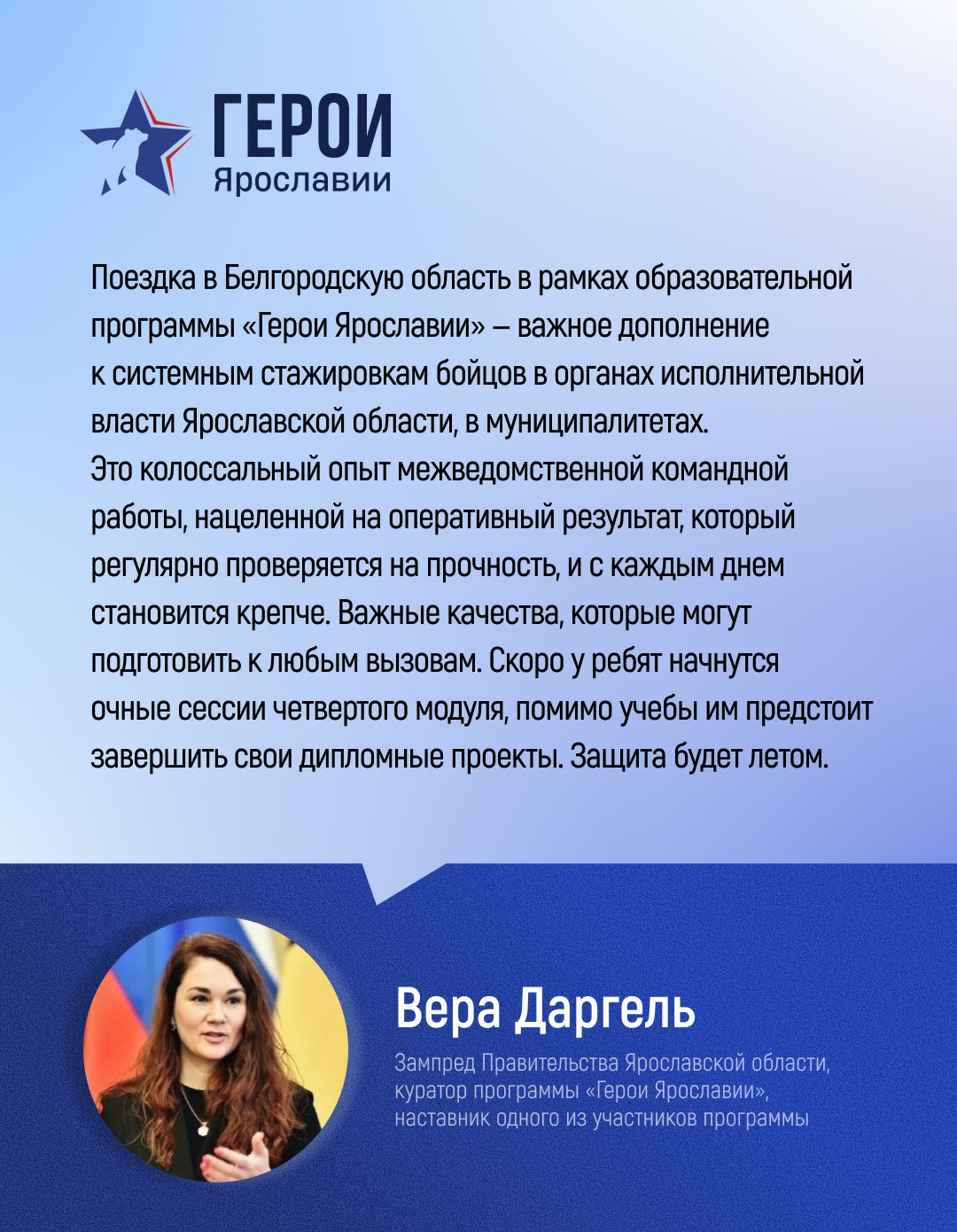 Герои Ярославии побывали на стажировке в Белгородской области