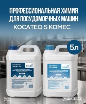 Новая линия профессиональной химии для посудомоечных машин уже в продаже