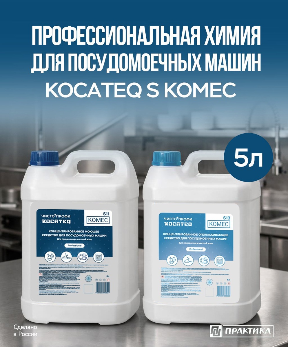 Новая линия профессиональной химии для посудомоечных машин уже в продаже