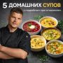 Секреты вкусных домашних супов: пять простых рецептов