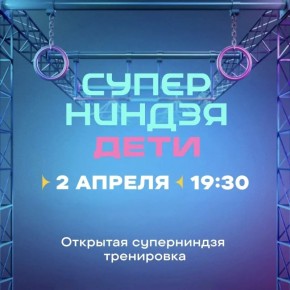 В Ярославле пройдет открытая тренировка по ниндзя-спорту