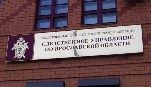 В Ярославской области предстанет перед судом директор подрядной организации, обвиняемый в растрате денежных средств в особо крупном размере