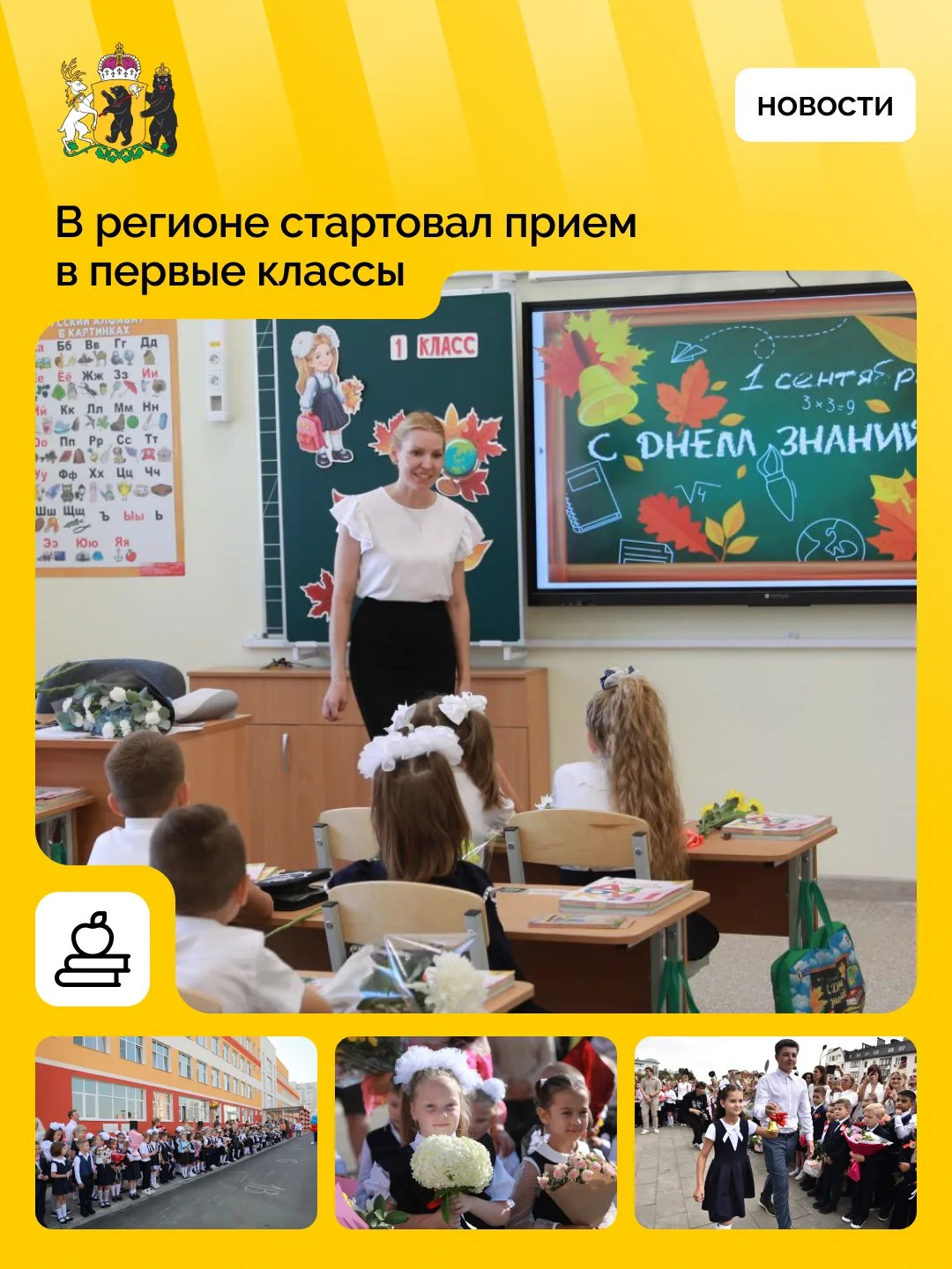 В Ярославской области стартовал прием в первые классы