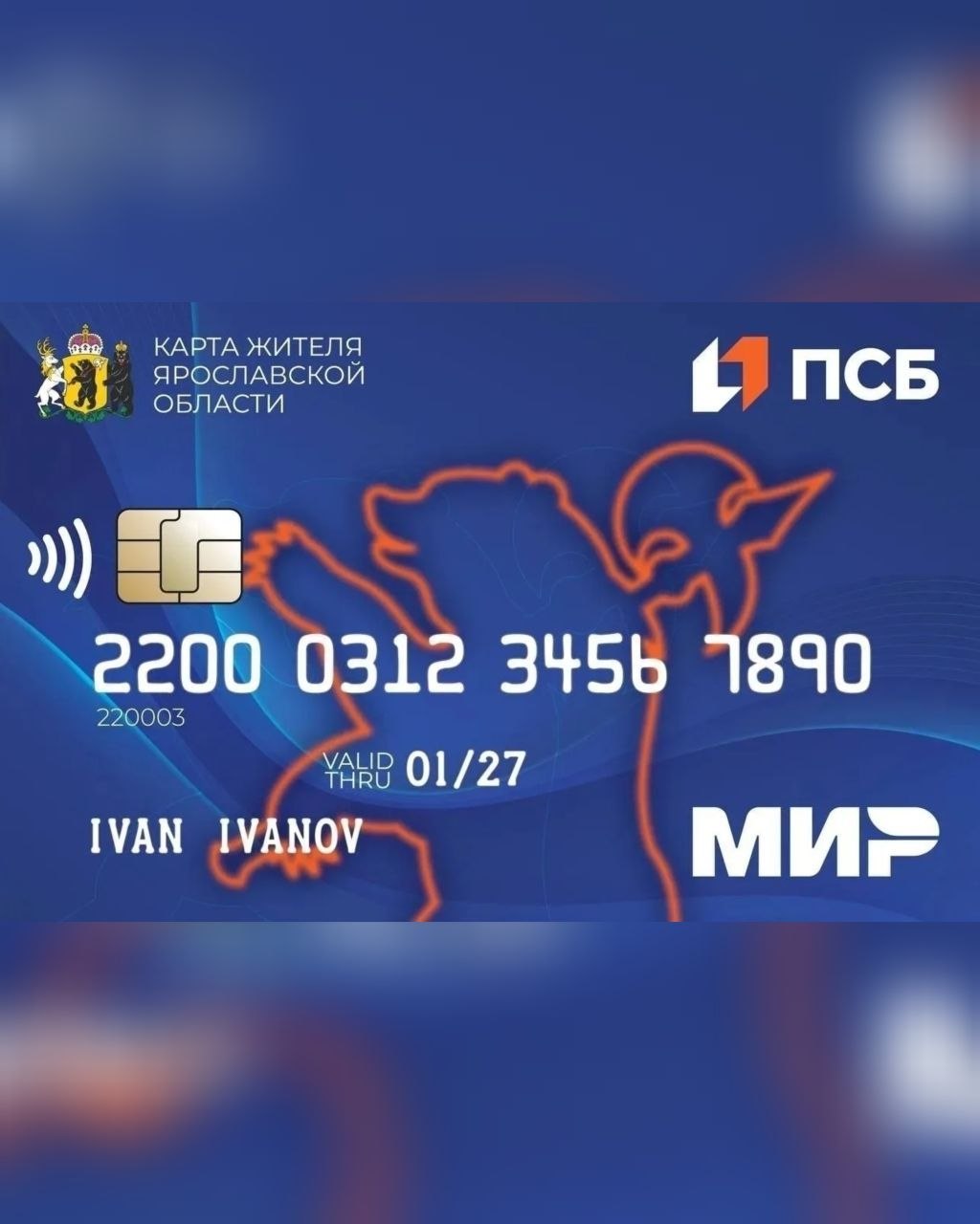 Михаил Евраев: Торжественно вручили тысячную карту жителя Ярославской области Михаил Евраев: Торжественно вручили тысячную карту жителя Ярославской области