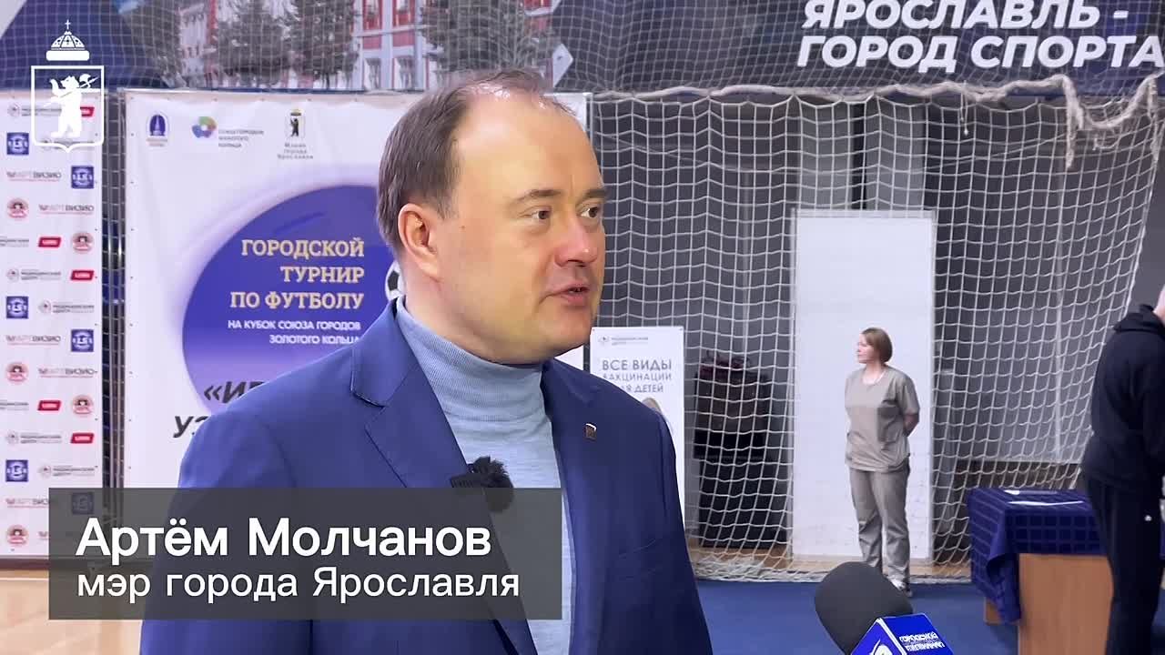 Артём Молчанов: В Ярославле стартовал футбольный турнир на Кубок Союза Золотого кольца России