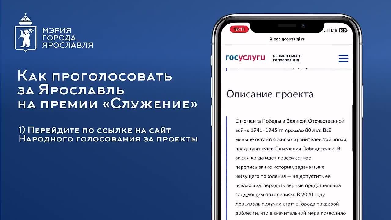 Поддержите Ярославль на Народном голосовании III Всероссийской муниципальной премии «Служение»