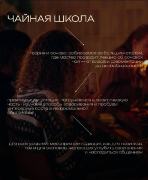 Чайная Школа