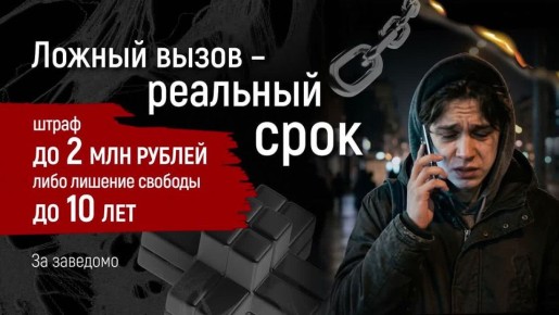 #антитеррор #ложныйвызов