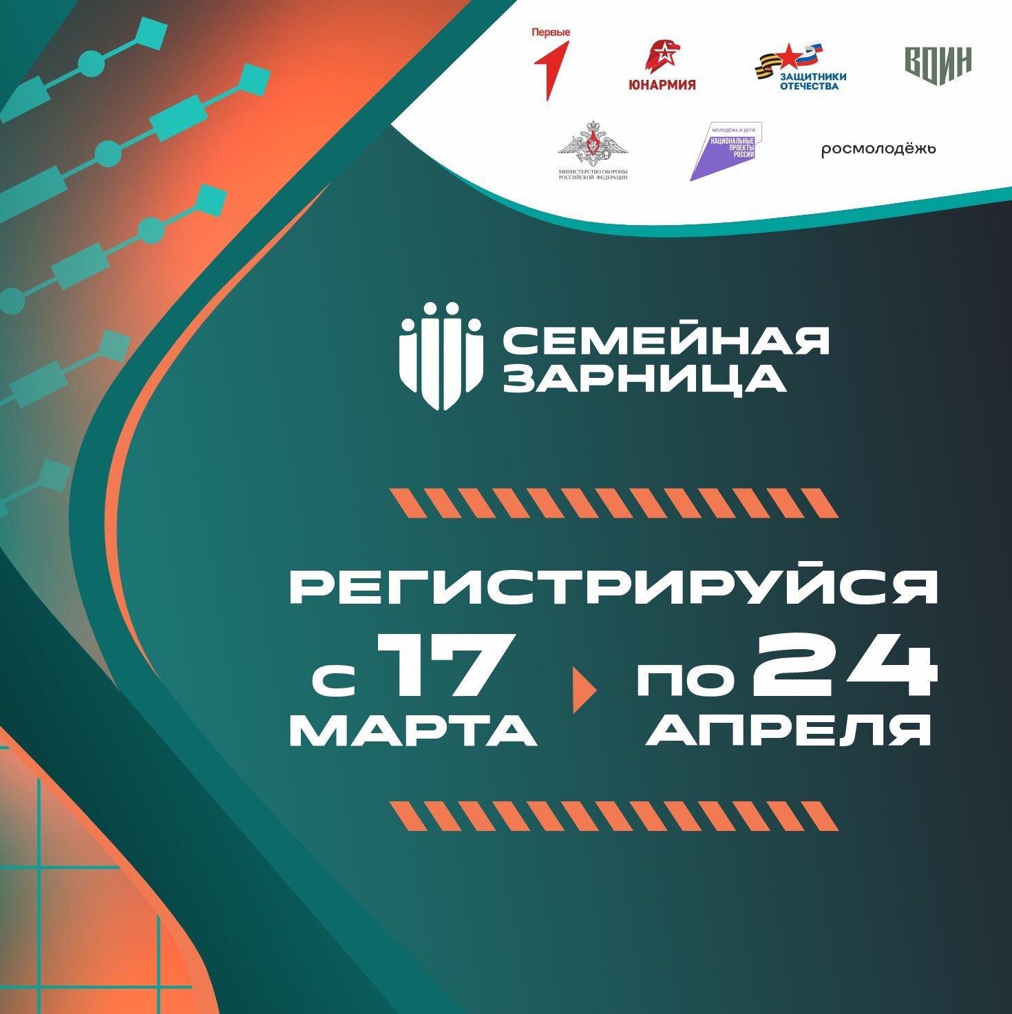 Продолжается регистрация на Всероссийскую игру «Семейная зарница»