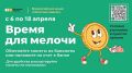 С 6 по 18 апреля жители Ярославской области смогут обменять монеты на банкноты или зачислить сумму сданной мелочи на свой банковский счет без комиссии в ходе Всероссийской акции «Монетная неделя»