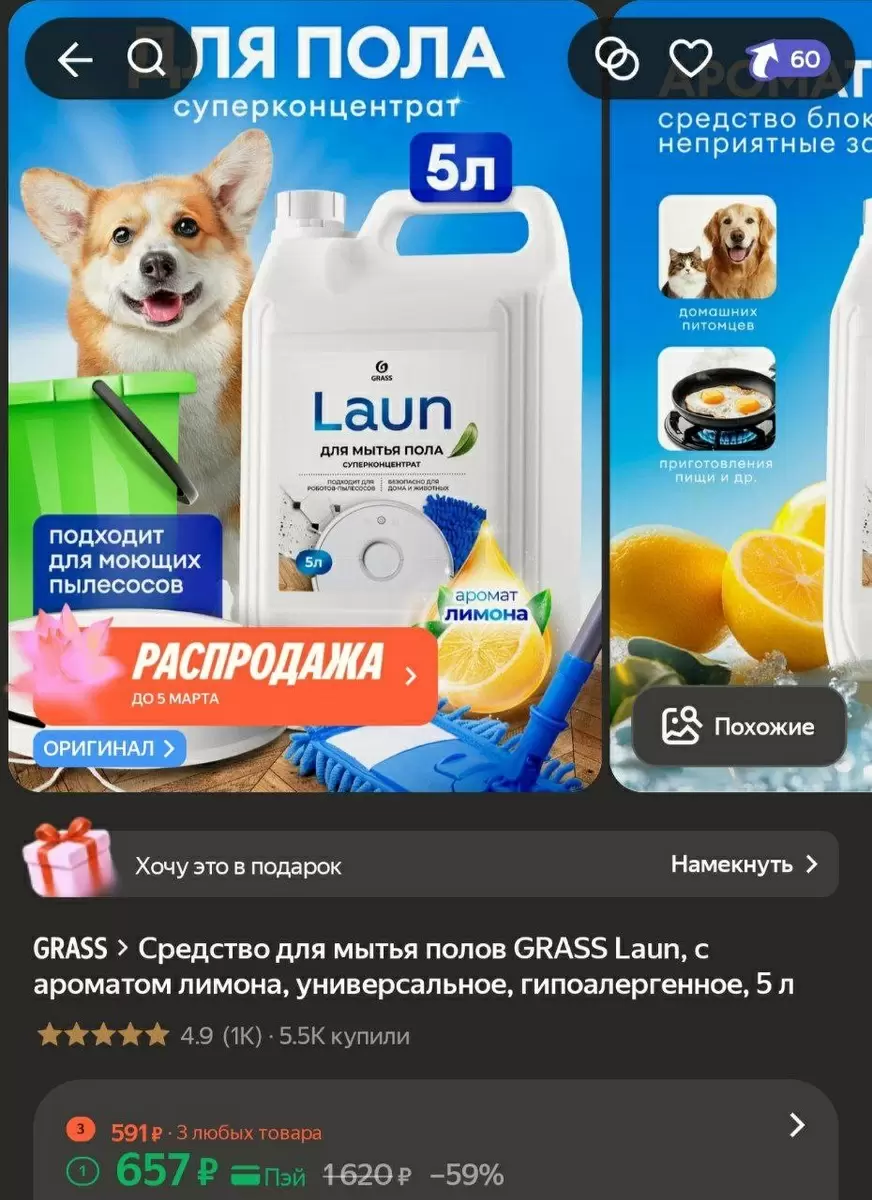 Универсальное средство для мытья полов GRASS Laun с ароматом лимона