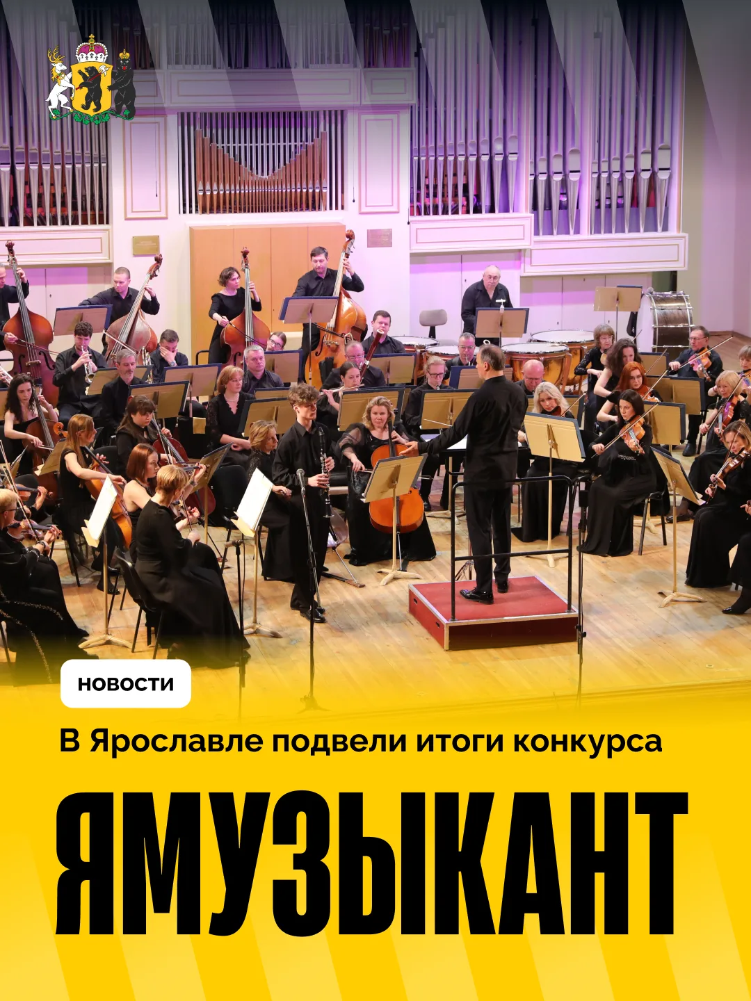 Конкурс молодых исполнителей «ЯМузыкант» завершился в регионе