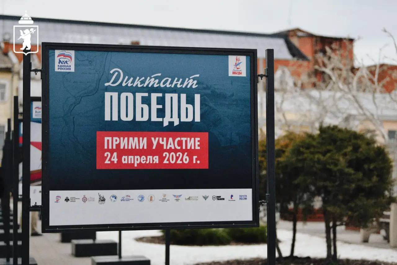 Артём Молчанов: Ярославцы в восьмой раз станут участниками патриотической акции «Диктант Победы»! Артём Молчанов: Ярославцы в восьмой раз станут участниками патриотической акции «Диктант Победы»!