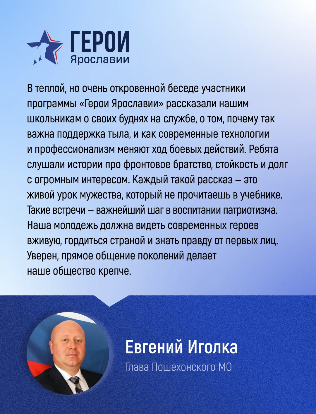 Программа «Герои Ярославии» выходит на финишную прямую
