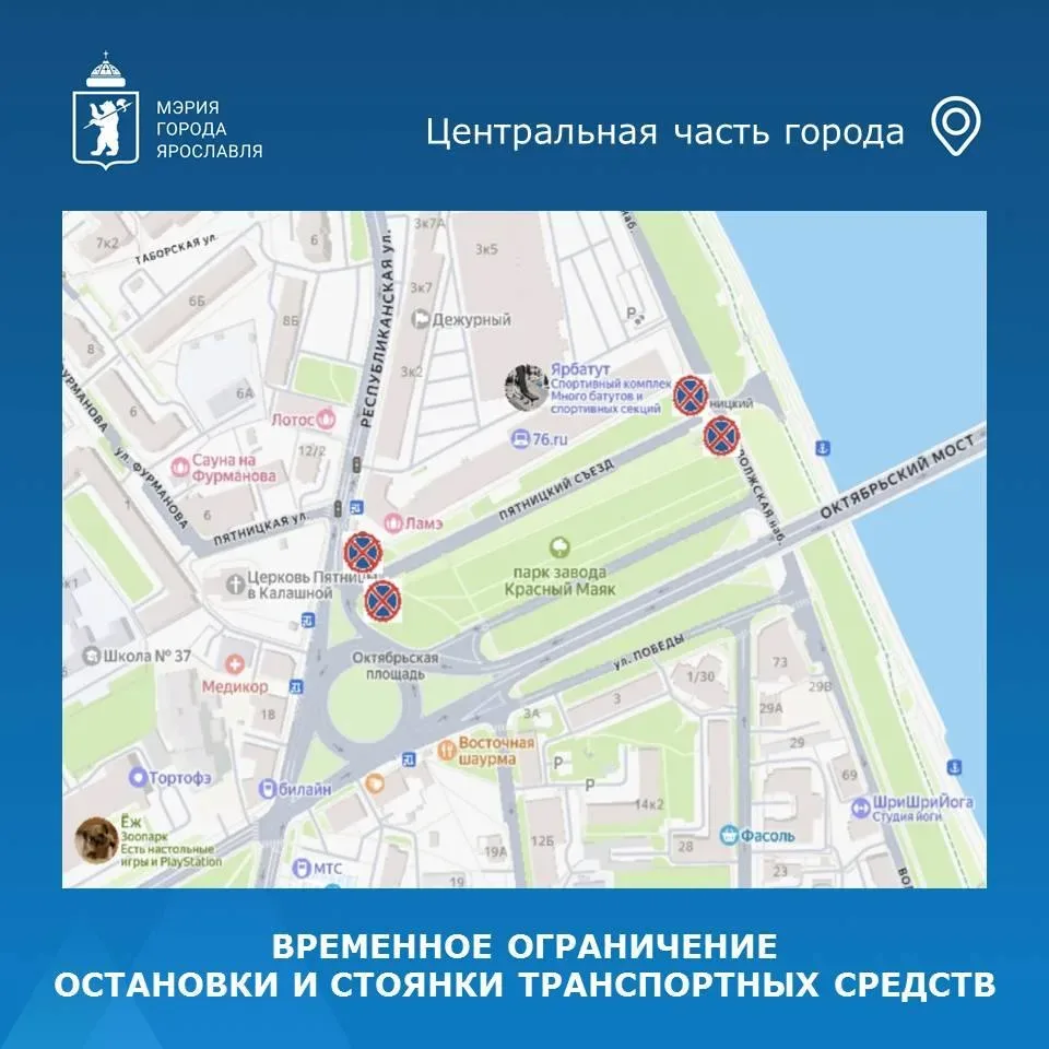 Внимание!. Вводится временное ограничение остановки и стоянки транспортных средств с 20:00 15 мая до 07:00 16 мая