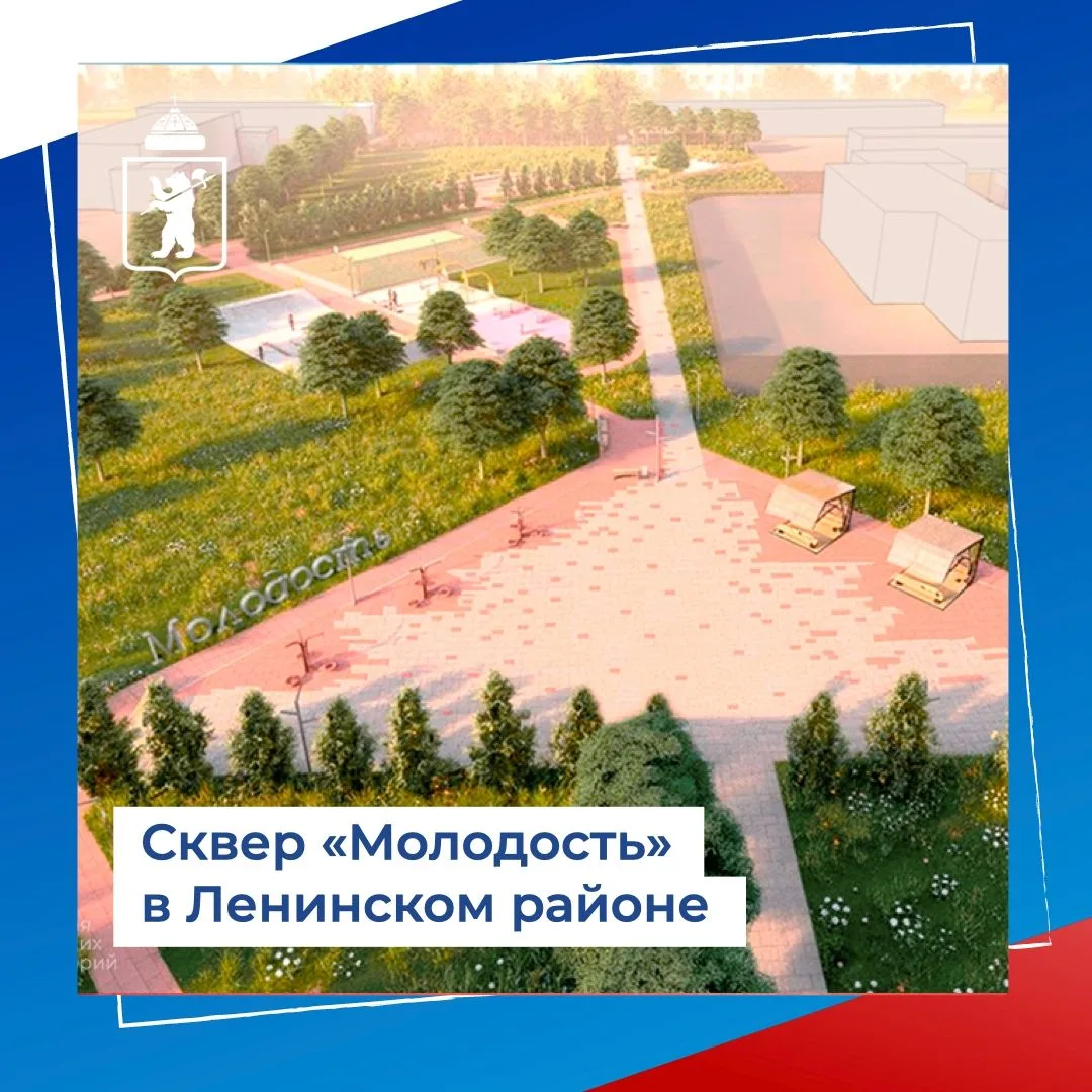В Ленинском районе Ярославля может появиться сквер «Молодость»