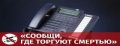 Подведены итоги первого этапа антинаркотической акции "Сообщи, где торгуют смертью"