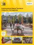Благоустройство аллеи имени Ивана Ткаченко
