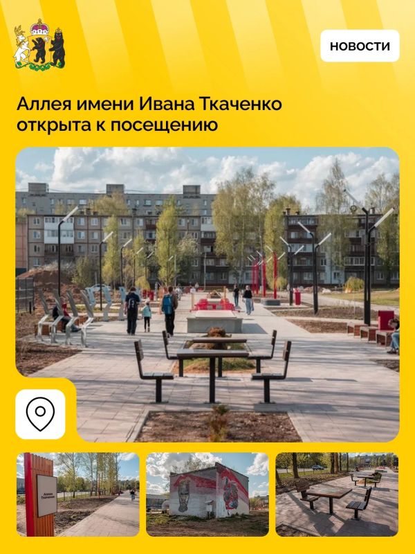 Благоустройство аллеи имени Ивана Ткаченко