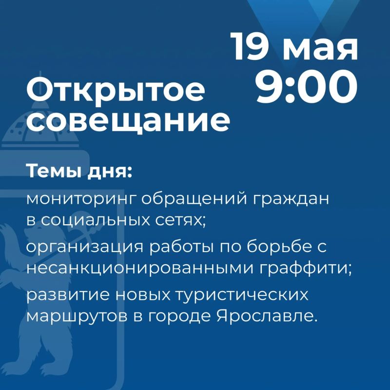 Артём Молчанов проведет открытое совещание