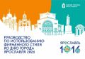 Готовимся к празднованию Дня города вместе!