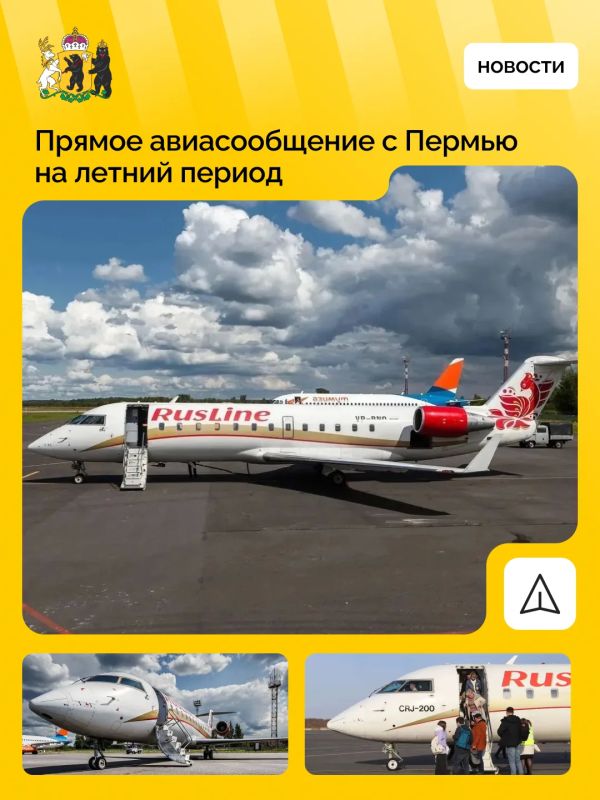 Авиасообщение между Ярославлем и Пермью возобновится на лето