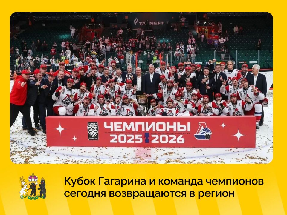 Встречаем Кубок Гагарина в Ярославле!