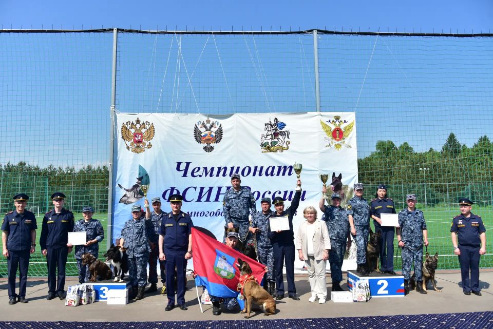 В Подмосковье завершился Чемпионат ФСИН России по многоборью кинологов В Подмосковье завершился Чемпионат ФСИН России по многоборью кинологов