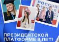 Жители региона выбирают проекты платформы «Россия — страна возможностей»