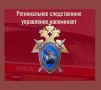 Следственное управление СК России по Ярославской области напоминает о необходимости соблюдения правил дорожного движения