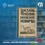Сегодня в рубрике #КнижнаяПолка_Минстрой — редкое дореволюционное издание, посвященное архитектуре и истории волжских городов